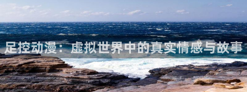 里番3d动漫在线观看：足控动漫：虚拟世界中的真实情感与故事配图