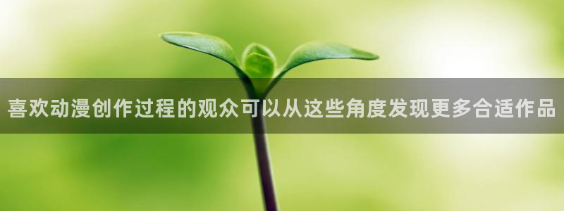 师生里番动漫在线观看:喜欢动漫创作过程的观众可以从这些角度发现更多合适作品配图